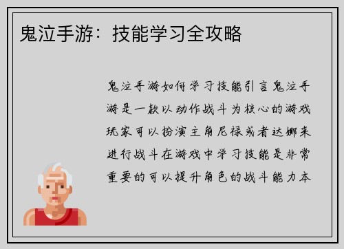 鬼泣手游：技能学习全攻略